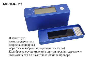 БФ-60-В7-192 - блескомер фотоэлектрический одноугловой 60°/60° с поверкой БФ-60-В7-192 - блескомер фотоэлектрический одноугловой 60°/60° с поверкой
