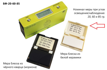 БФ-20-60-85 - блескомер фотоэлектрический трёхугловой 20°/20°, 60°/60°, 85°/85° с поверкой БФ-20-60-85 - блескомер фотоэлектрический трёхугловой 20°/20°, 60°/60°, 85°/85° с поверкой