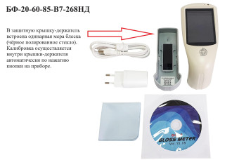 БФ-20-60-85-В7-268НД - блескомер фотоэлектрический трёхугловой 20°/20°, 60°/60°, 85°/85° с поверкой БФ-20-60-85-В7-268НД - блескомер фотоэлектрический трёхугловой 20°/20°, 60°/60°, 85°/85° с поверкой