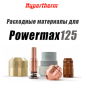 Powermax 125