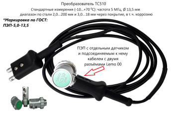 Датчик ультразвуковой TC510 (5 МГц; 2,0-200 мм) для толщиномеров В7-227, В7-237