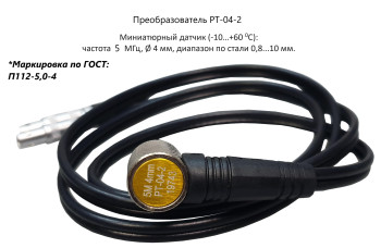 Датчик ультразвуковой PT-04-2 (10 МГц; 0,8-12 мм) для толщиномеров В7-227, В7-237