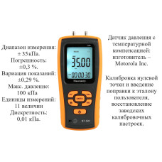 Манометр давления газа, жидкости и пара цифровой дифференциальный В7-520 ±35 кПа