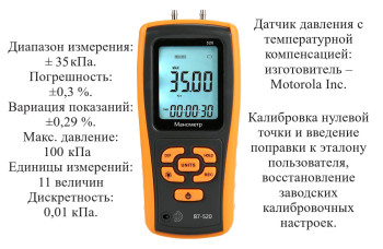 Манометр давления газа, жидкости и пара цифровой дифференциальный В7-520 ±35 кПа