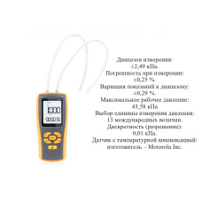 Манометр давления газа, жидкости и пара цифровой дифференциальный В7-505 ±2,49 кПа