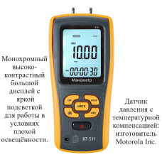 Манометр давления газа, жидкости и пара цифровой дифференциальный В7-511 ±10 кПа