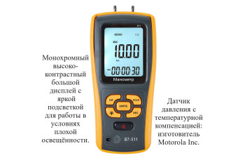 Манометр давления газа, жидкости и пара цифровой дифференциальный В7-511 ±10 кПа