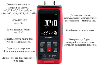 Манометр давления газа, жидкости и пара цифровой дифференциальный В7-5101 ±2 кПа
