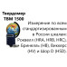 ТВМ 1500 твердомер динамический с поверкой