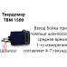 ТВМ 1500 твердомер динамический с поверкой