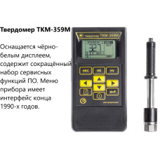 Динамический твердомер ТКМ-359М