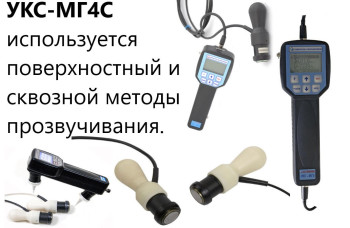 Ультразвуковой измеритель прочности бетона УКС-МГ4С