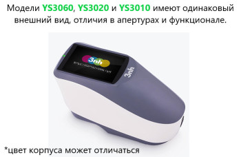 Спектрофотометр портативный YS3020 (сфера d/8°)