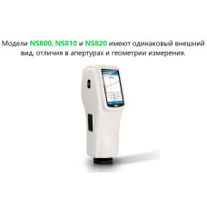 Спектрофотометр портативный NS800 (кольцевое 45°/0)