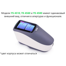 Спектрофотометр портативный YS4560 (кольцевое 45°/0)