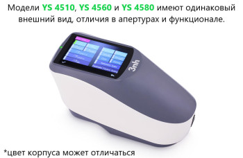 Спектрофотометр портативный YS4560 (кольцевое 45°/0)