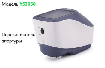 Спектрофотометр портативный YS3060 (сфера d/8°) с поверкой