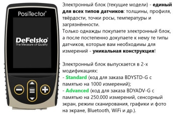 Толщиномер покрытий PosiTector 6000 (gen.5)