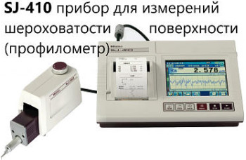 Профилометр Mitutoyo Surftest SJ-411
