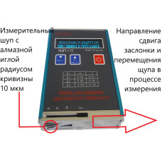 Профилометр ИШП-110 с поверкой
