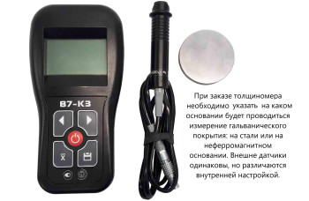 В7-К3 толщиномер гальванических покрытий для магнитного (сталь) основания с поверкой