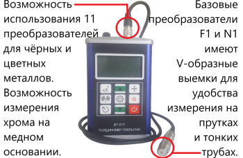 В7-517 толщиномер покрытий с датчиком N1 с поверкой