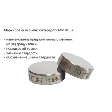 ММТВ-В7 меры микротвёрдости Виккерса (поверке не подлежат)