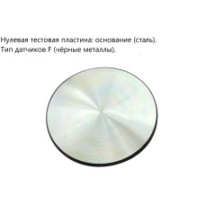 Нулевые тестовые пластины (основания)