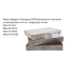 МТВ Меры Твёрдости Виккерса МТВ Меры Твёрдости Виккерса