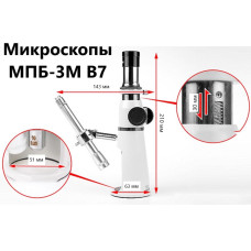 МПБ-3М В7 микроскоп отсчётный Бринелль (2X и 5X объективы) с окуляром 10х с измерительной шкалой с поверкой МПБ-3М В7 микроскоп отсчётный Бринелль (2X и 5X объективы) с окуляром 10х с измерительной шкалой с поверкой