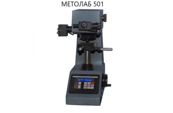 Микротвердомер стационарный по Виккерсу МЕТОЛАБ 501 с поверкой