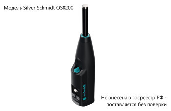 Молоток Шмидта Silver Schmidt OS8200