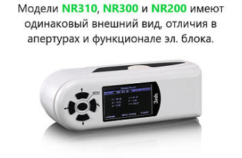 Колориметр NH310