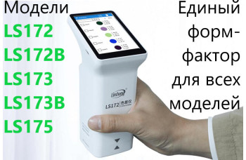 Колориметр LS175 45/0