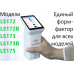 Колориметр LS172 45/0
