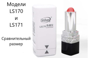 Колориметр LS171 D/8