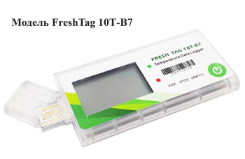 Регистратор температуры (дата-логгер) одноразовый модель FreshTag 10T-В7 с поверкой