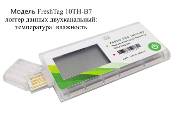 Регистратор температуры и влажности (дата-логгер) одноразовый модель FreshTag 10TН-В7 с поверкой
