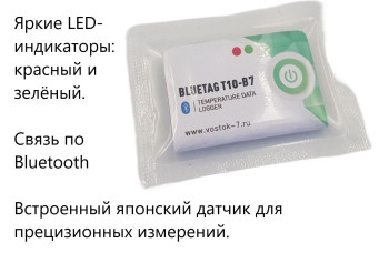 Регистратор температуры (дата-логгер) со встроенным датчиком одноразовый стационарный модель BlueTag T10-В7 с Bluetooth с поверкой