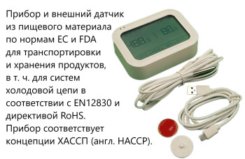 Регистратор температуры и влажности (дата-логгер) многоразовый стационарный модель COEUS-UEX ETU200-В7 для сверхнизких температур с выносным датчиком