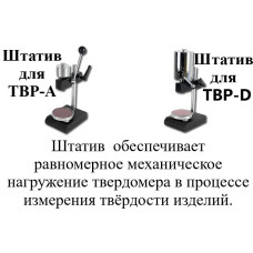 Штатив механический для твердомера (дюрометра) по Шору типа D