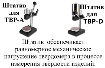 Штатив механический для твердомера (дюрометра) по Шору типа D