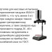 ТВР-DМ механический штатив с твердомером (дюрометром) ТВР-D с поверкой