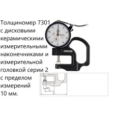 Толщиномеры индикаторные Mitutoyo серий 7 и 547, модификации