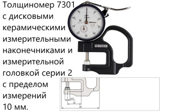 Толщиномеры индикаторные Mitutoyo серий 7 и 547, модификации