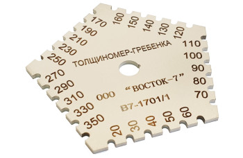 Толщиномер мокрого слоя: гребёнка В7-1701/1 Нержавеющая сталь, диапазон 20–350 мкм