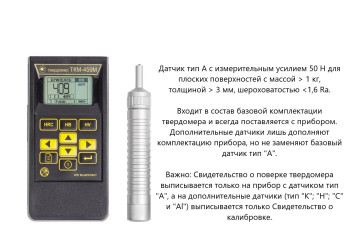 Ультразвуковой твердомер ТКМ-459М Ультразвуковой твердомер ТКМ-459М