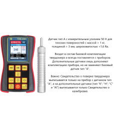 Ультразвуковой твердомер ТКМ-459C