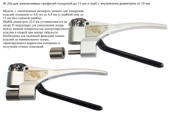 Твердомер Вебстер (Webster) не американского производства W-20a для алюминиевых профилей толщиной до 13 мм и труб с внутренним диаметром от 10 мм Твердомер Вебстер (Webster) не американского производства W-20a для алюминиевых профилей толщиной до 13 мм и труб с внутренним диаметром от 10 мм