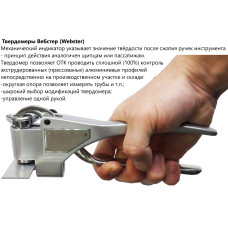Модель В - твердомер Вебстер (Webster) для алюминия